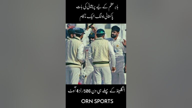 #cricket #pakistan