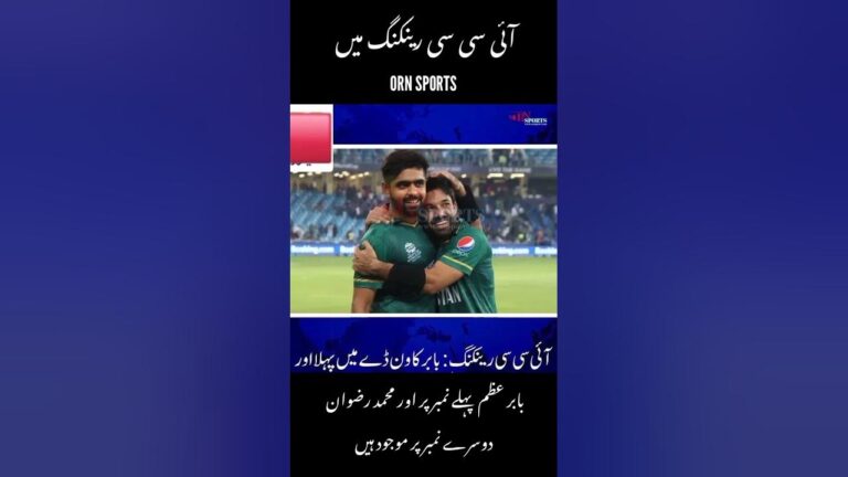 Babar Azam and Mihammad Rizwan #cricket #babarazam #muhammadrizwan #icc