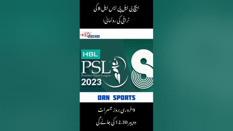 HBL PSL 2023 Trophy #pakistan #cricket #psl2023 #psl