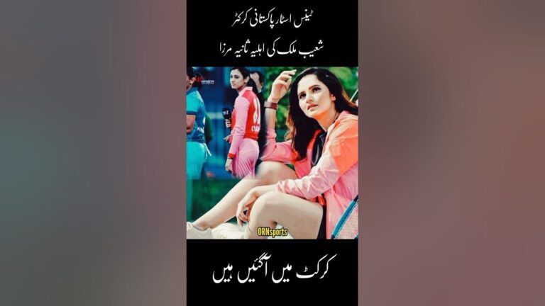 Sania Mirza #cricket #pakistan #psl2023 #psl #india #psl23 #saniamirza