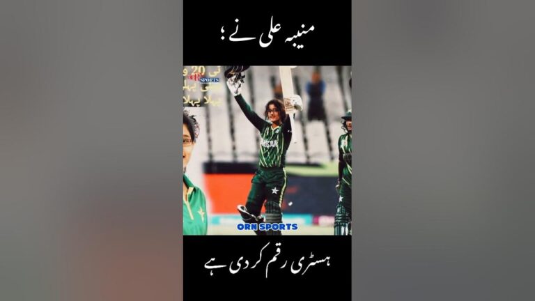 Muneeba Ali Record #munibaAli #pakistan #cricket #iccworldcup2023 #iccwomenworldcup2023