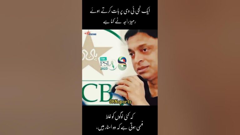 Ramiz Raja vs Shoaib Akhtar #pakistan #cricket #psl #psl2023 #psl23