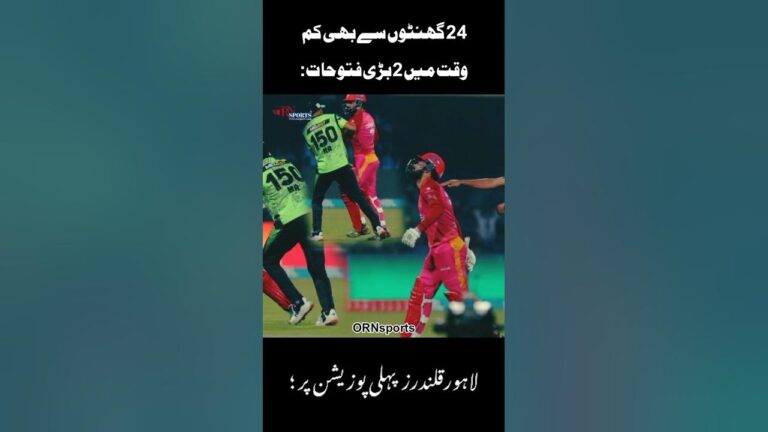 Lahore Qalandars Position #cricket #pakistan #psl2023 #psl #psl23
