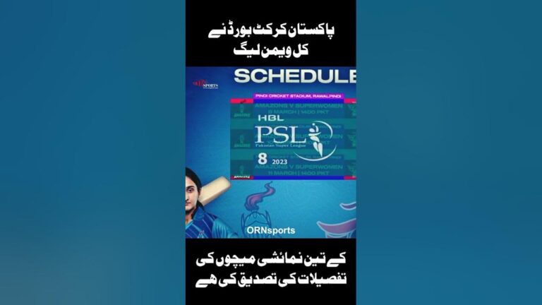 Pakistan Women League #pakistan #cricket #psl #psl2023 #ilt20 #psl23