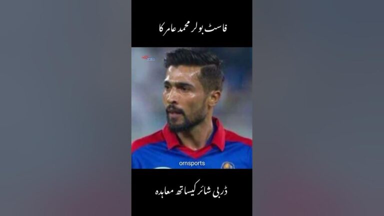 Muhammad Amir #cricketteam #cricket #pakistanicricket