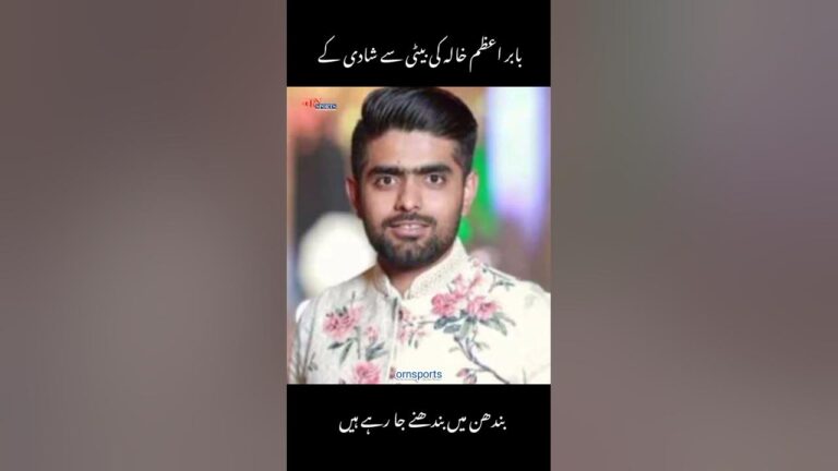 Babar Azam Marriage #cricket #pakistanicricket #babarazammarriage #babarazam