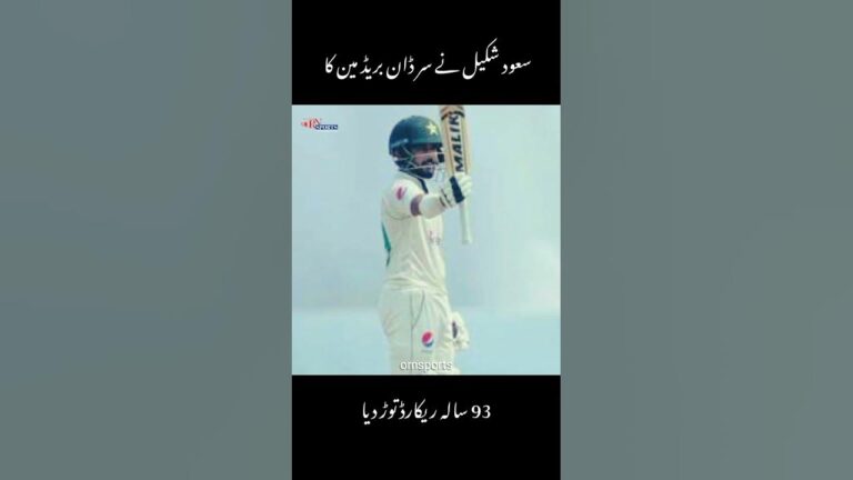 Saood Shakil #cricketteam #cricket #pakistanicricket #pakistancricket