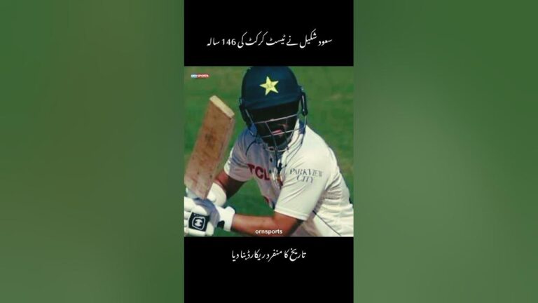 Saoud Shakeel #cricket #cricketteam #cricketslover #pakistancricket