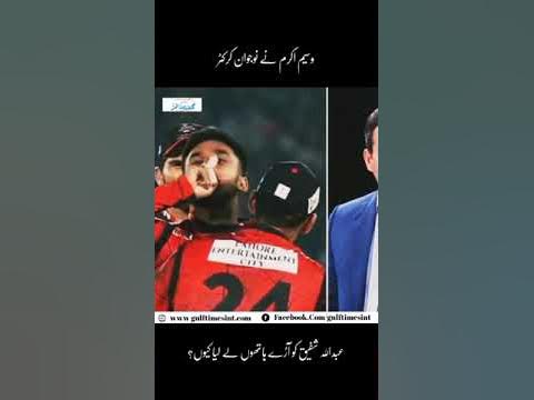 Waseem Akram #cricketteam #psllover #psl #pakistancricket