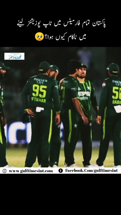 Pakistan Cricket #news #pakistan